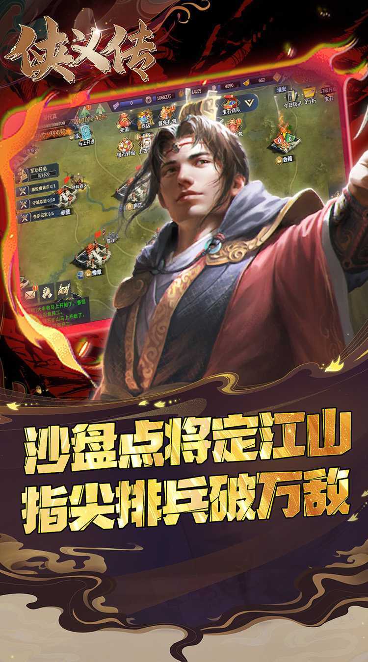 侠义传（0.05折策略三国）精简版