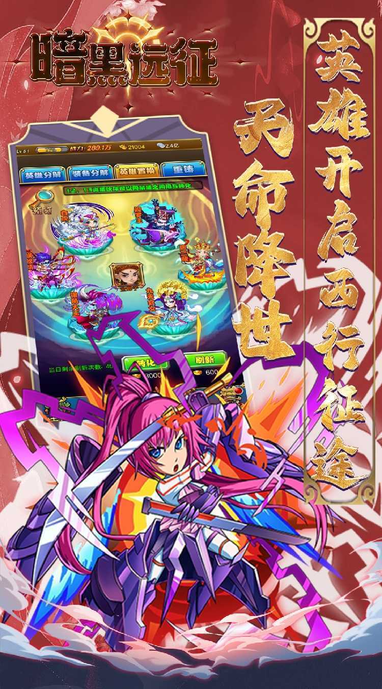 暗黑远征（0.05折月光宝盒）手机版