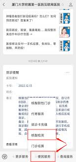 微信如何预约厦门核酸检测(厦门微信预约挂号)