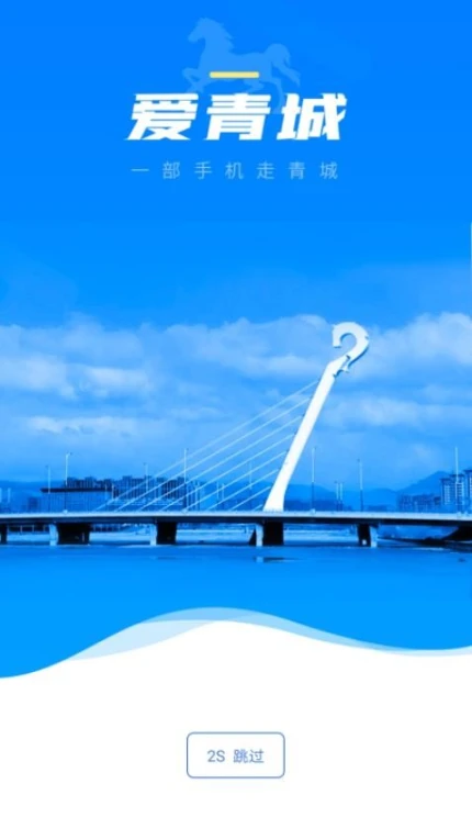 爱青城app最新