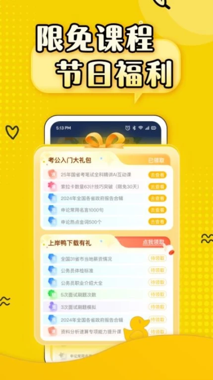 上岸鸭公考app官方版