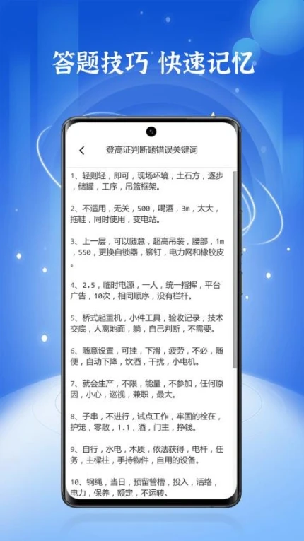 高处作业题库app游戏