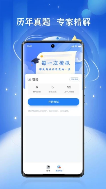高处作业题库app截图