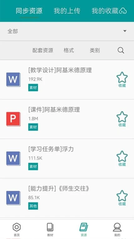 八桂教学通手机版最新