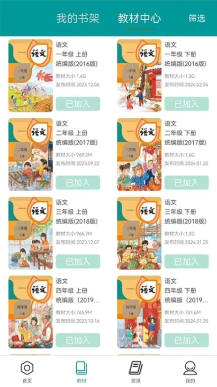 八桂教学通手机版截图