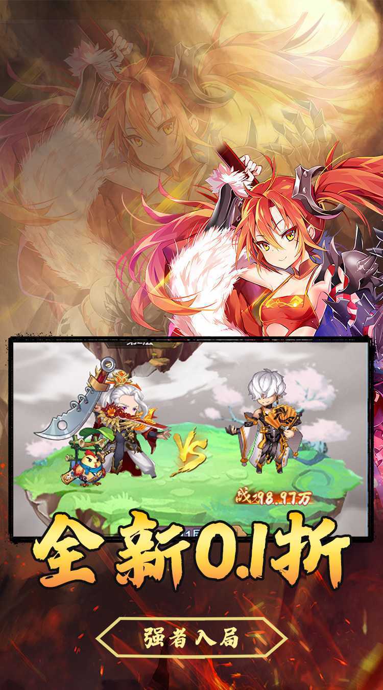 斗破神（三国免费0.1折）游戏