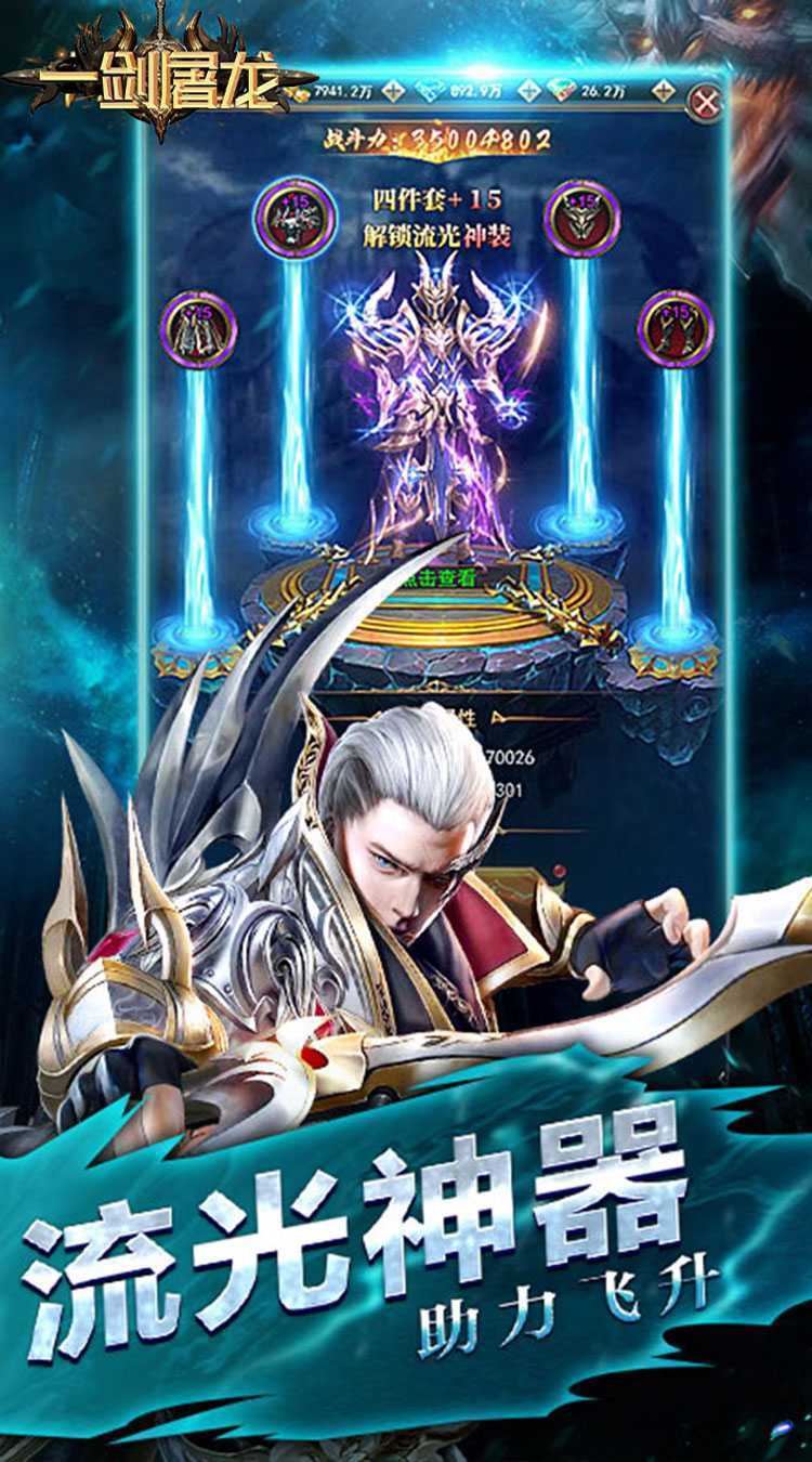 一剑屠龙(卓越传说)精简版