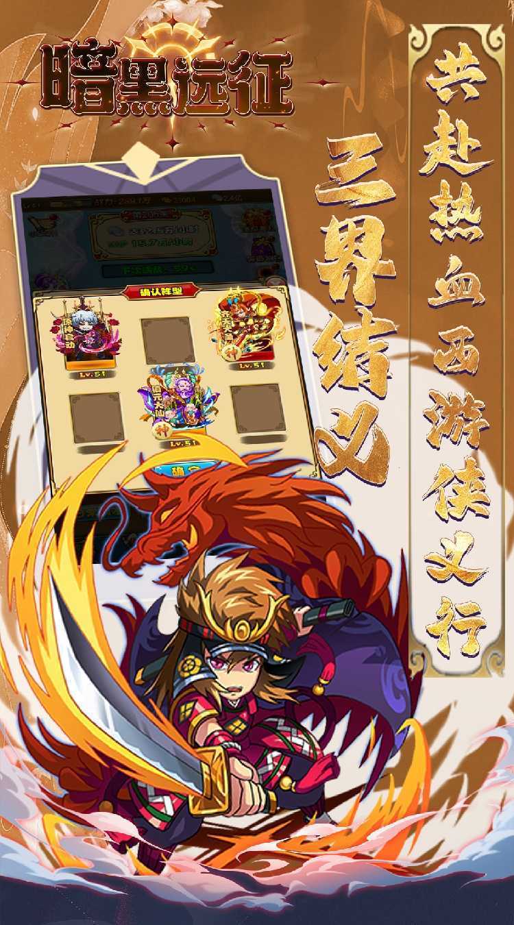 暗黑远征（0.05折月光宝盒）手机版