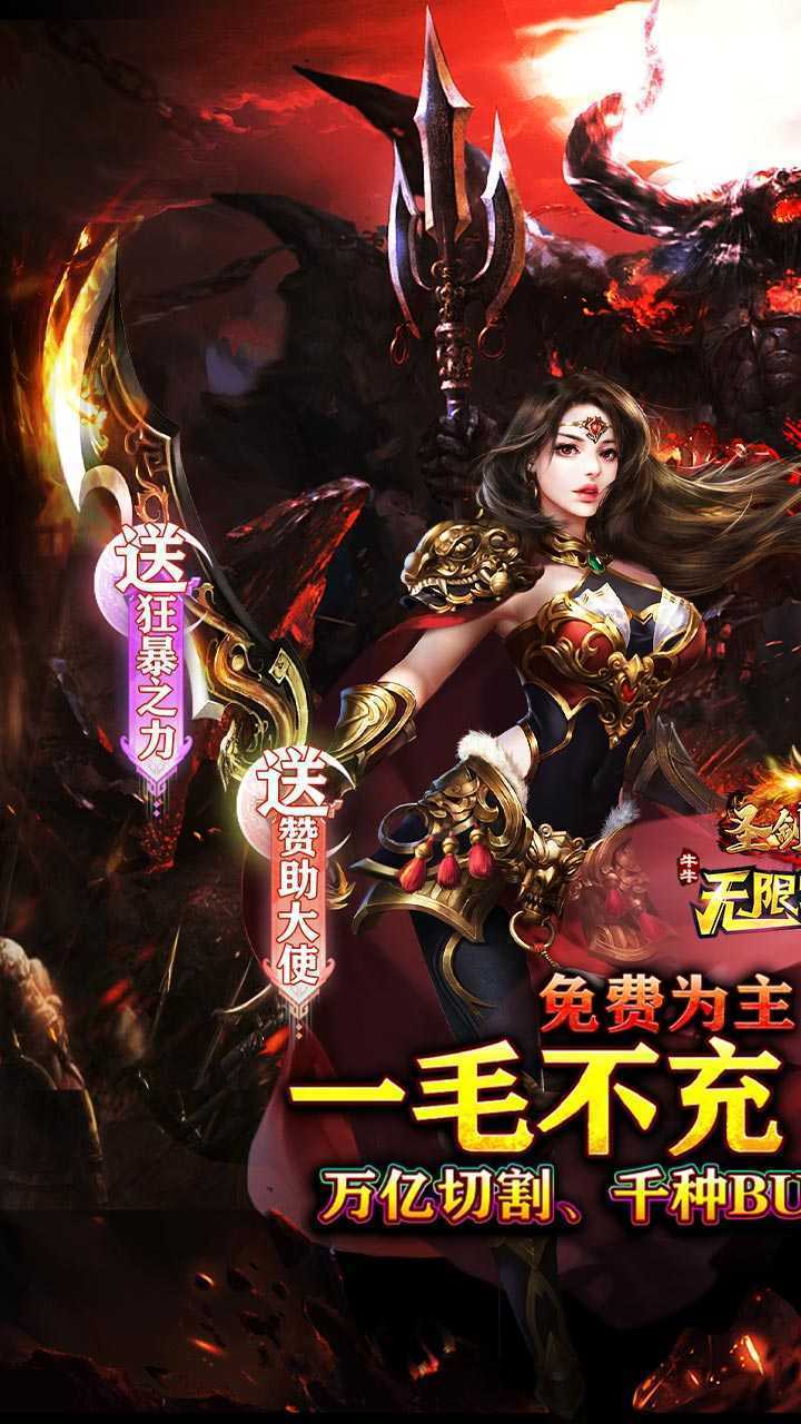 圣剑神域（牛牛无限刀爆爆爆）手游