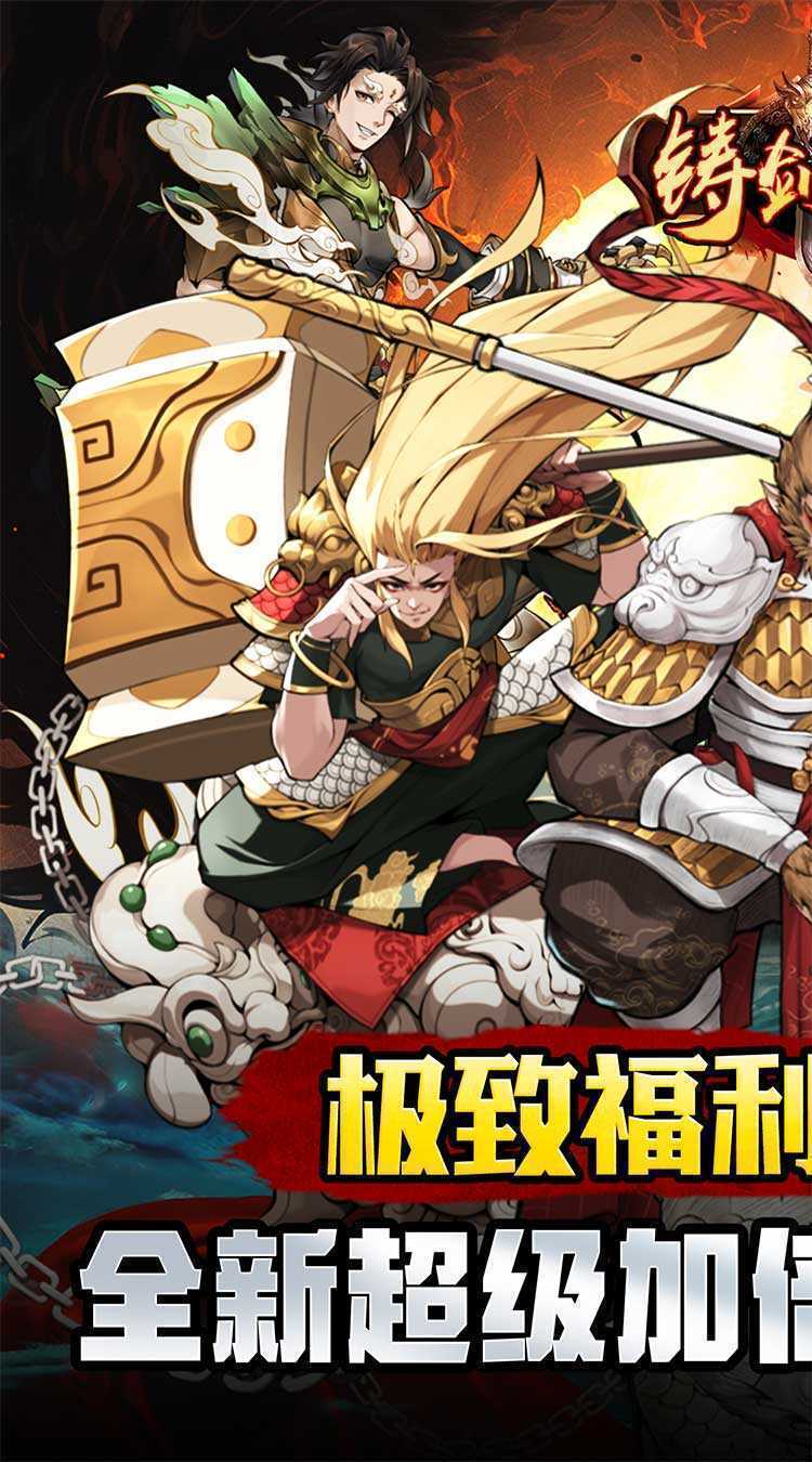 铸剑师（仙侠之境0.1折免费版）最新版