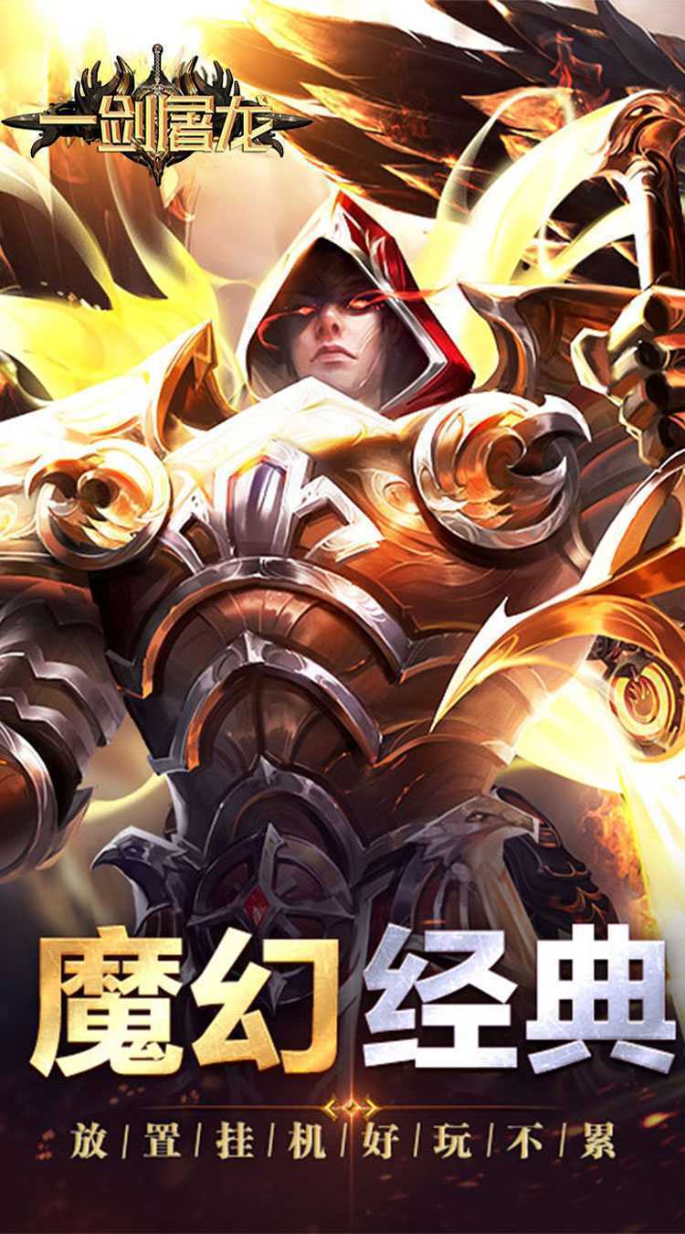 一剑屠龙(卓越传说)精简版