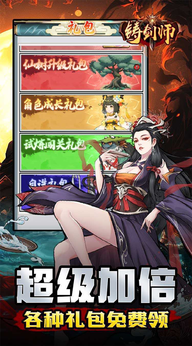 铸剑师（仙侠之境0.1折免费版）最新版