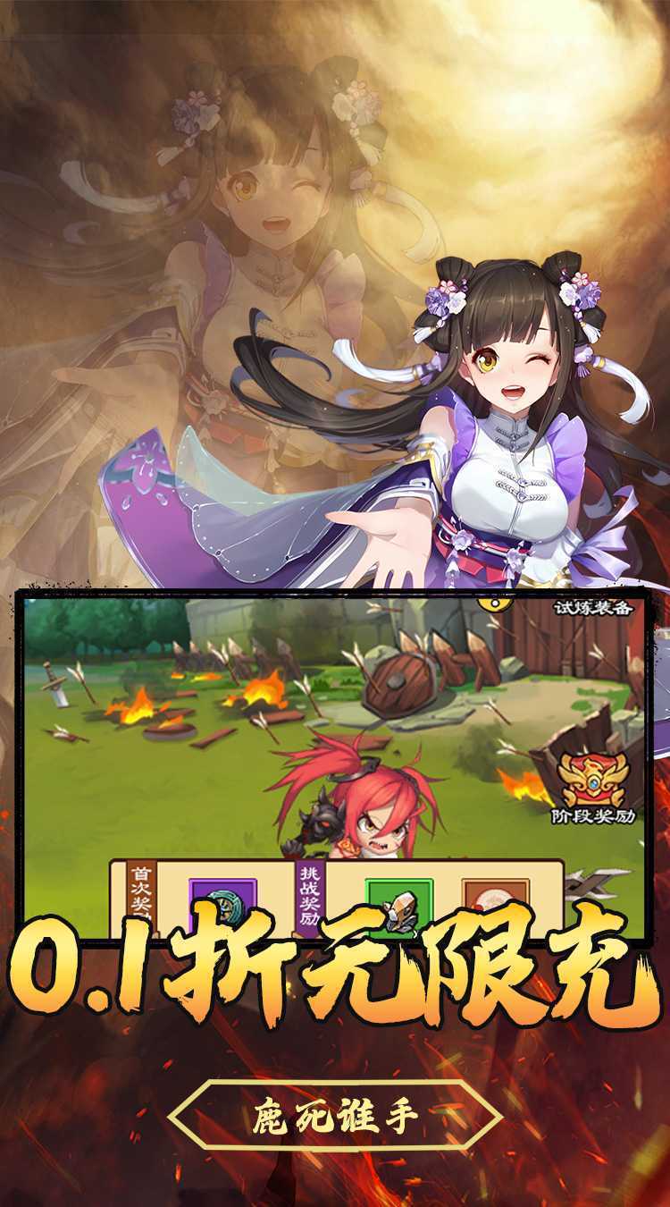 斗破神（三国免费0.1折）游戏