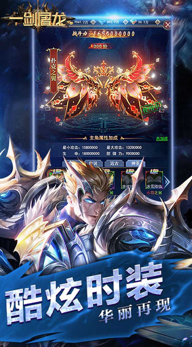 一剑屠龙(卓越传说)精简版