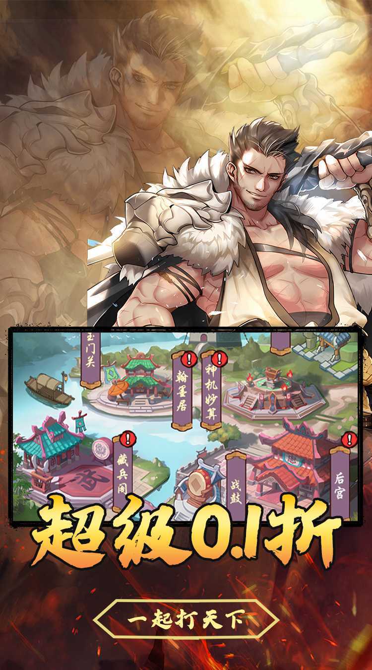 斗破神（三国免费0.1折）游戏