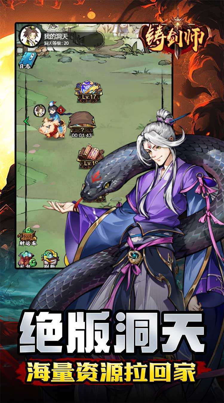 铸剑师（仙侠之境0.1折免费版）最新版