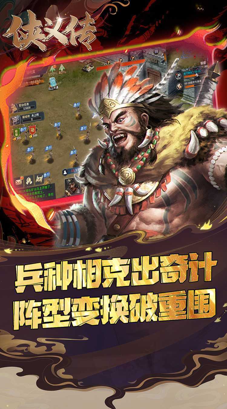 侠义传（0.05折策略三国）精简版