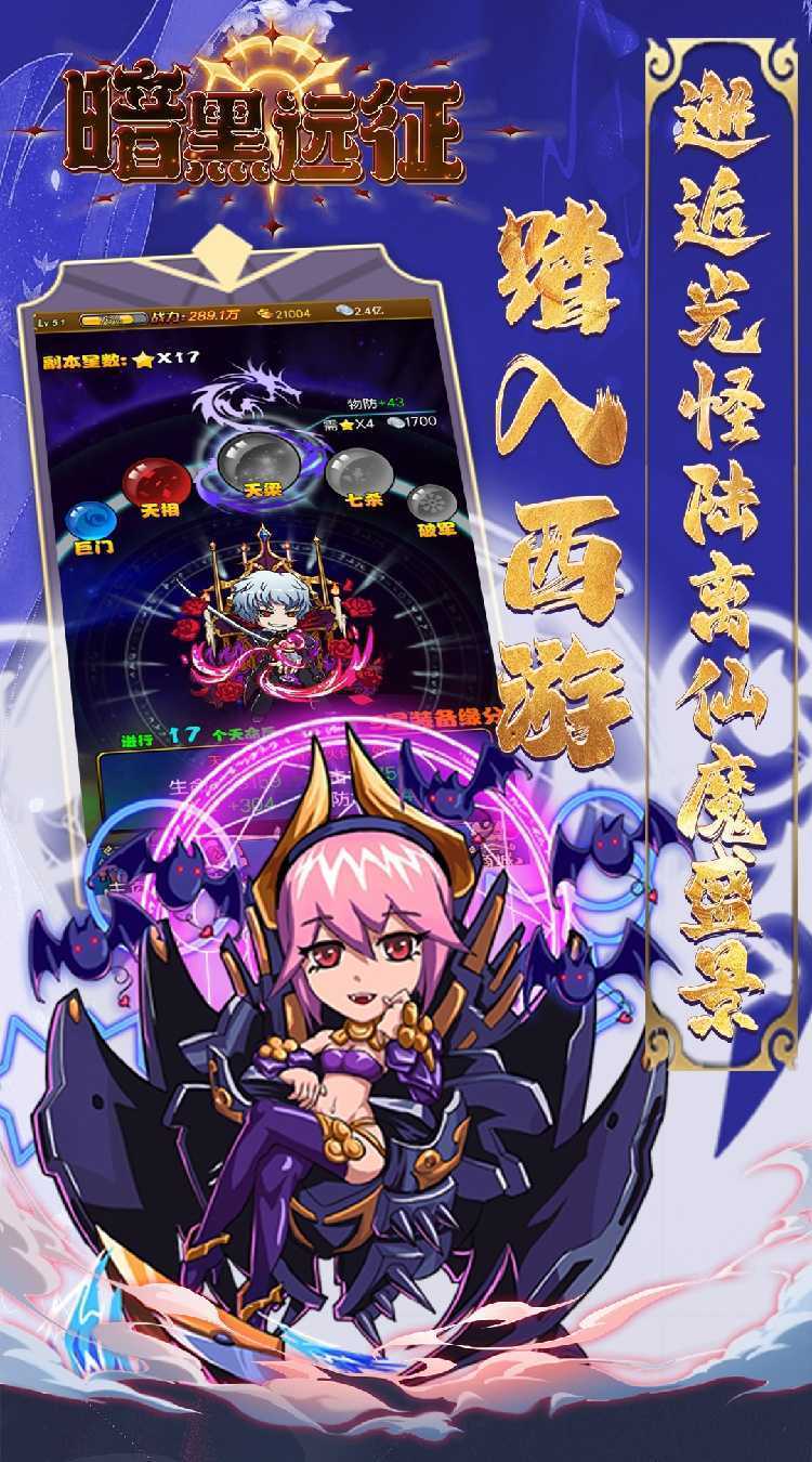 暗黑远征（0.05折月光宝盒）手机版