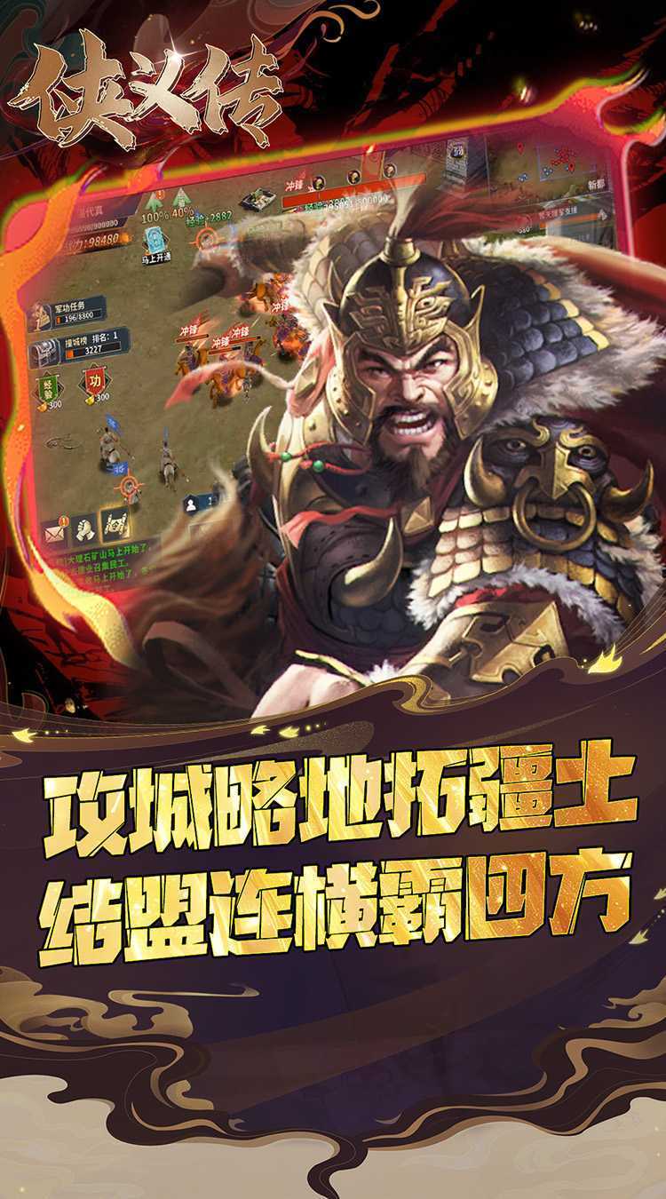 侠义传（0.05折策略三国）精简版