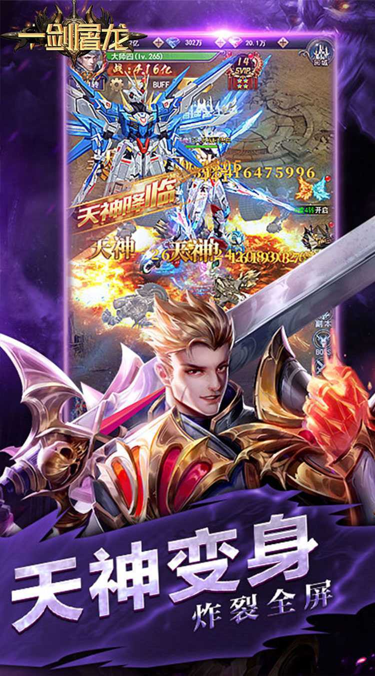 一剑屠龙(卓越传说)精简版