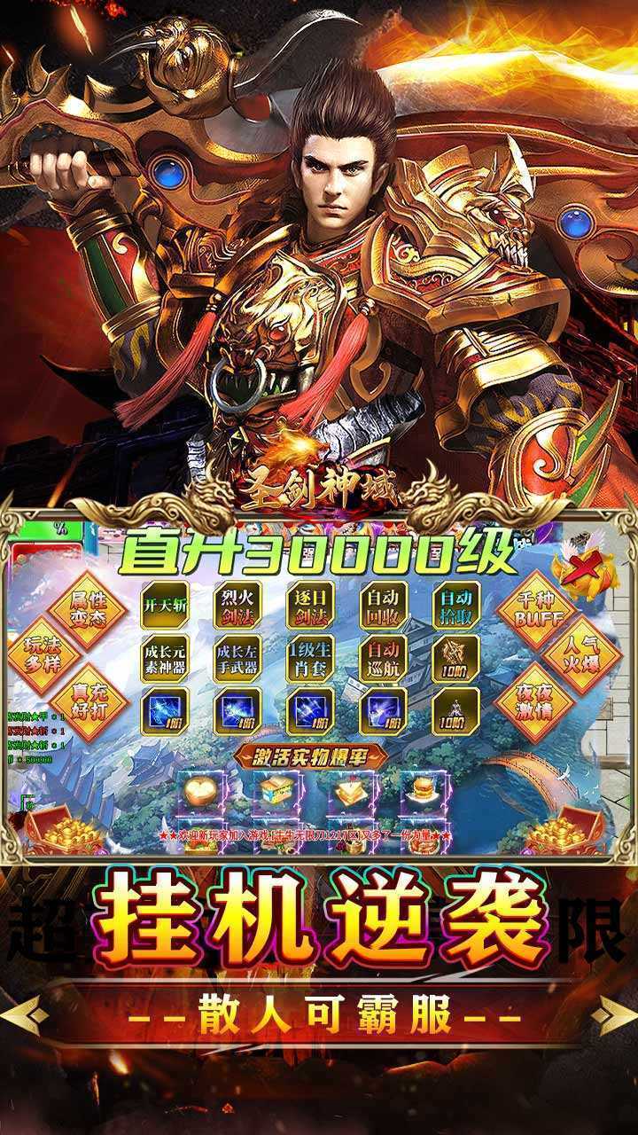 圣剑神域（牛牛无限刀爆爆爆）手游