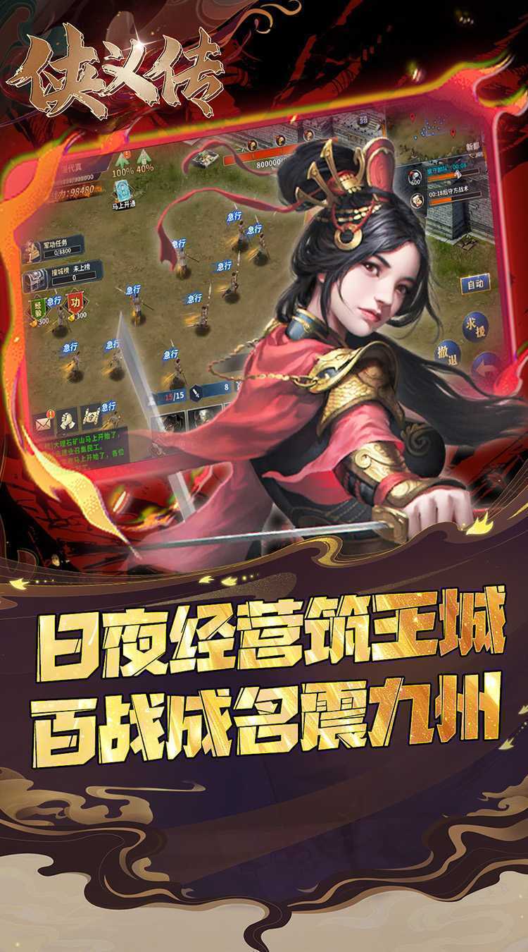 侠义传（0.05折策略三国）精简版