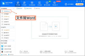 电脑上如何把pdf转为word(电脑上如何把pdf转换成word文档)