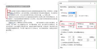 段落缩进有哪几种方法(段落缩进有几种)