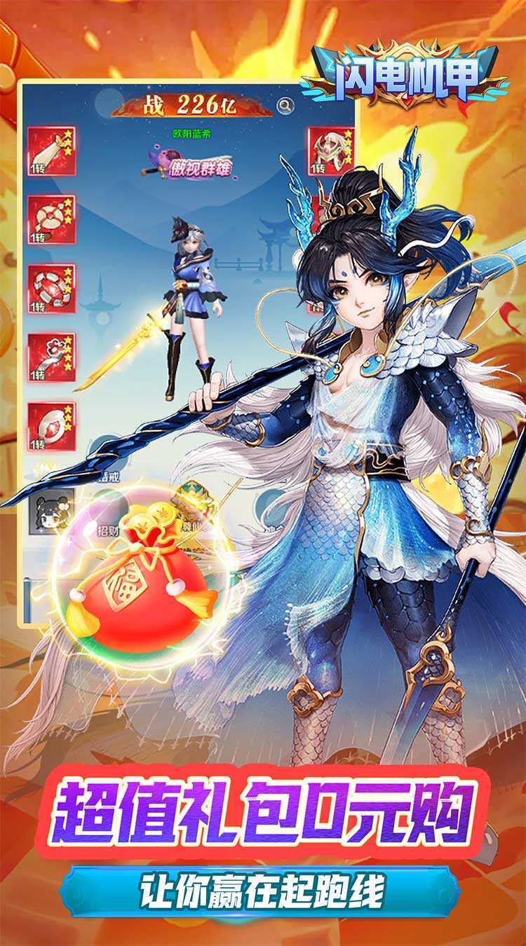 闪电机甲（飞凰之志0.05折）官方下载