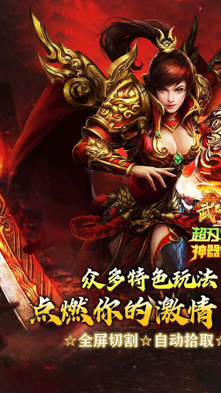 武器之王（超刃传奇神器觉醒）官方下载