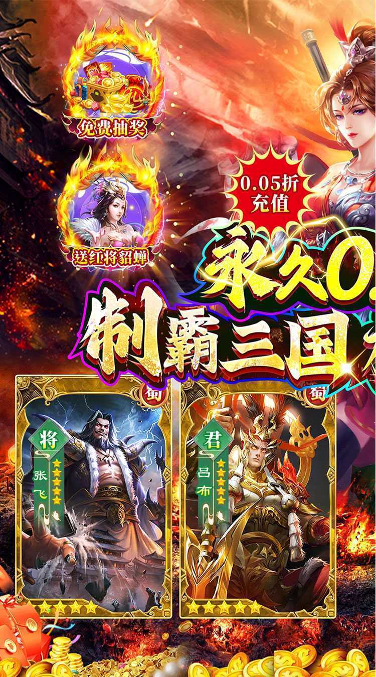 诸世王者（曹贼休走0.05折高返）安卓版