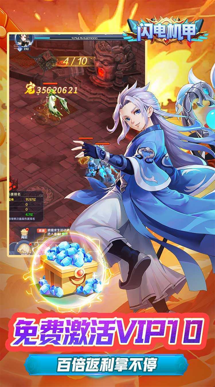 闪电机甲（飞凰之志0.05折）官方下载