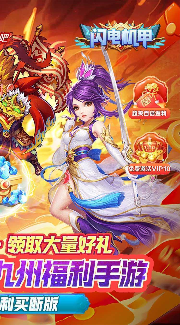 闪电机甲（飞凰之志0.05折）官方下载