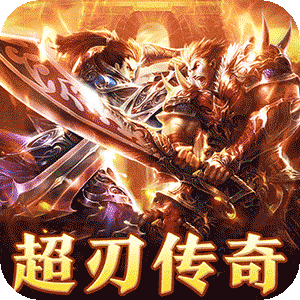 武器之王（超刃传奇神器觉醒）官方下载