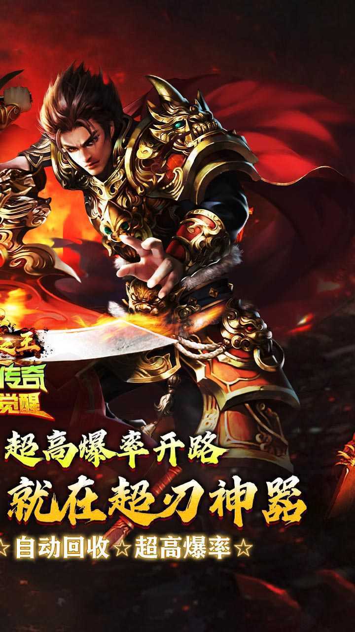 武器之王（超刃传奇神器觉醒）官方下载