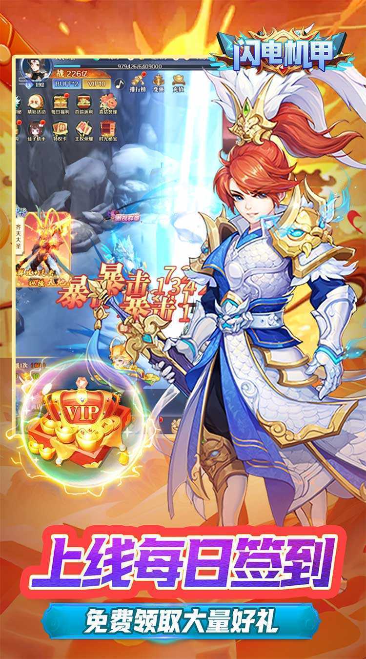 闪电机甲（飞凰之志0.05折）官方下载