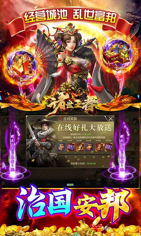 诸世王者（曹贼休走0.05折高返）安卓版