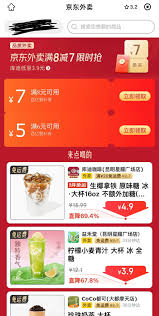 京东外卖在哪领券(京东商城如何领券)