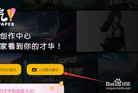 元气壁纸如何上传壁纸(元气壁纸如何上传图片)