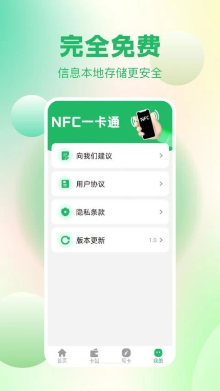 NFC读卡王免费版