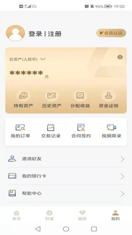 长安信托手机版极速版