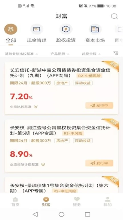 长安信托手机版截图