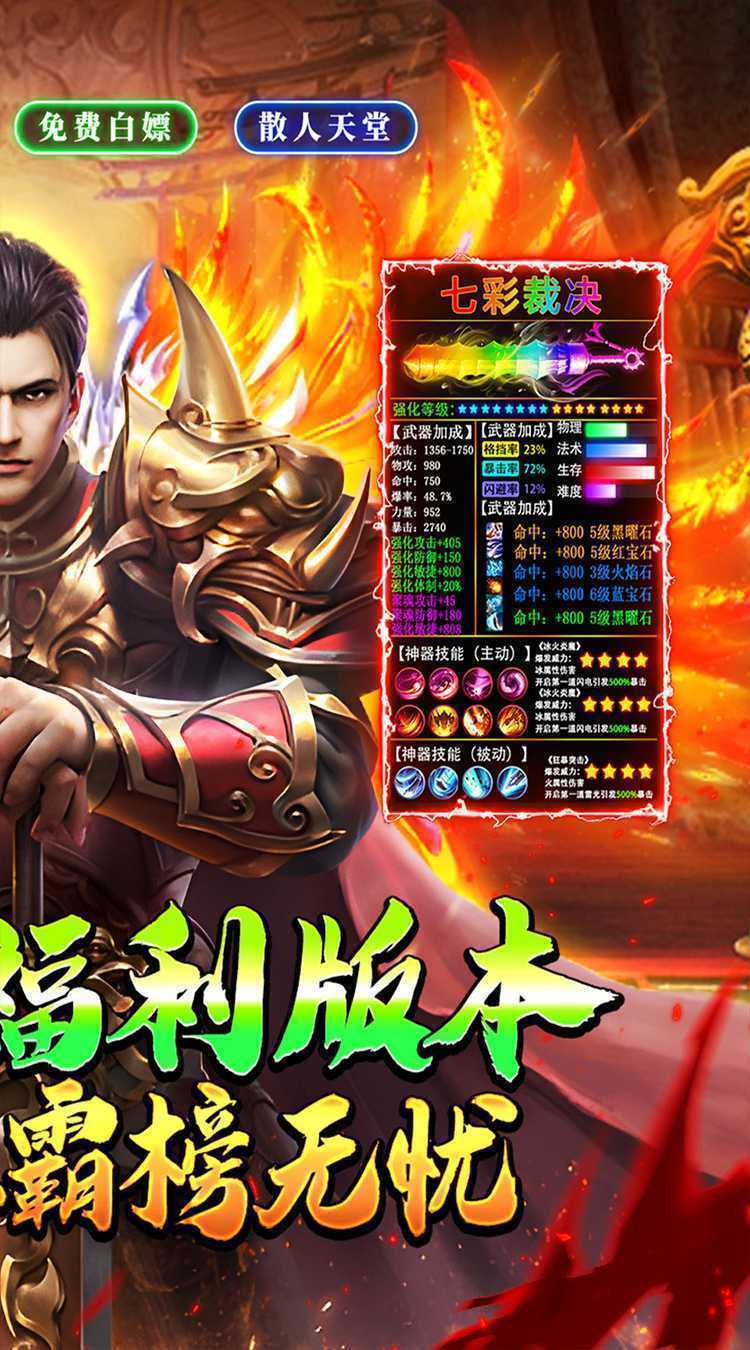 神仙online（传奇无限白嫖）手机版