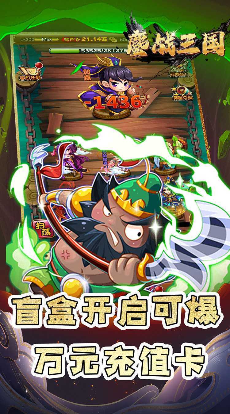 鏖战三国（0.1折名将无双）安卓版