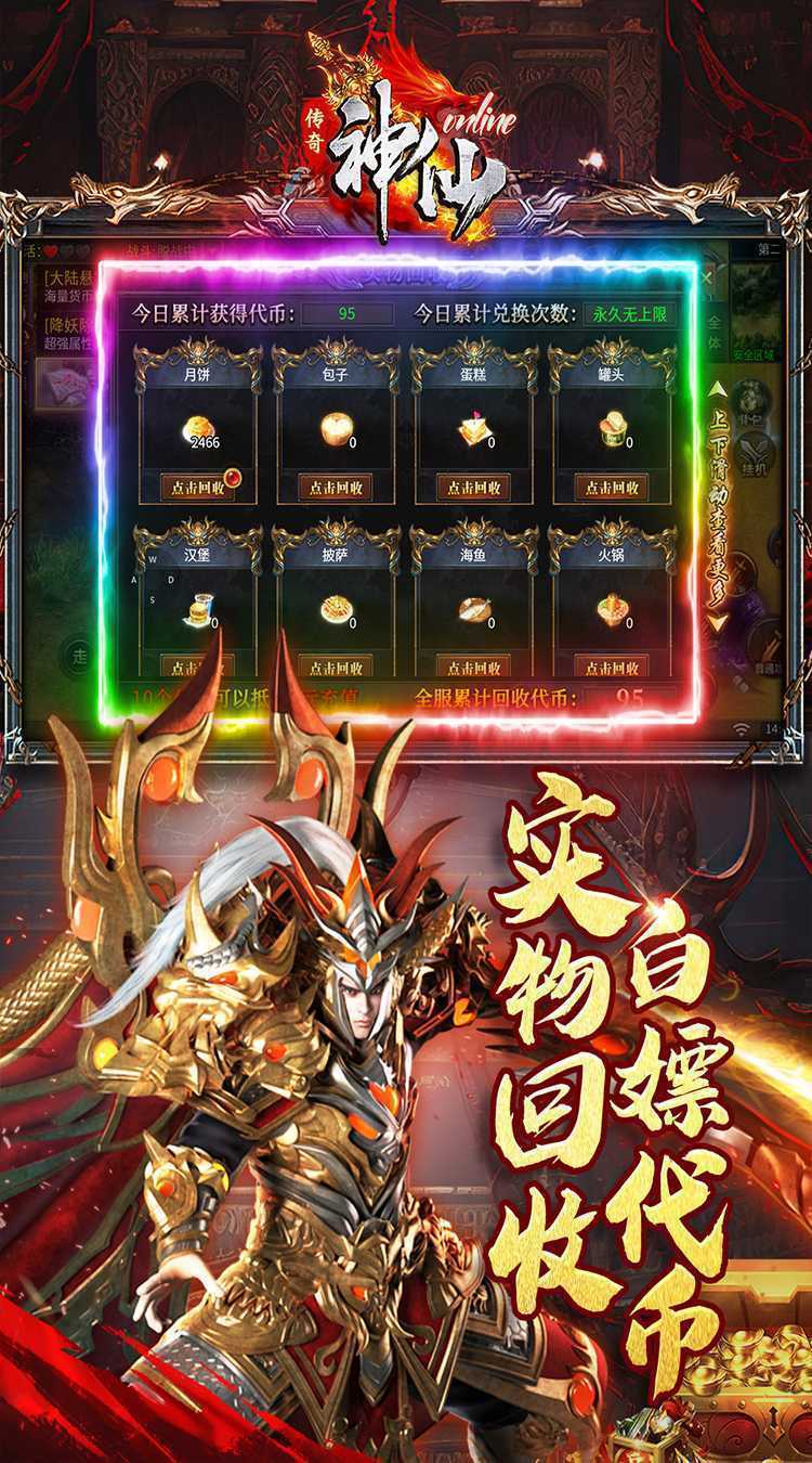 神仙online（传奇无限白嫖）手机版