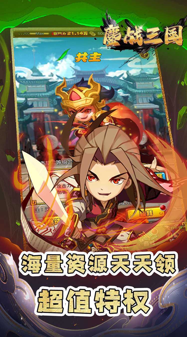 鏖战三国（0.1折名将无双）安卓版