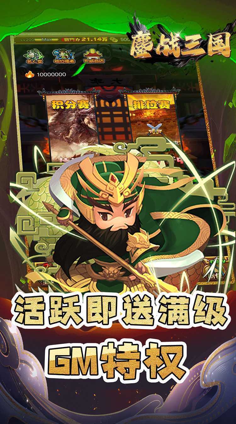 鏖战三国（0.1折名将无双）安卓版