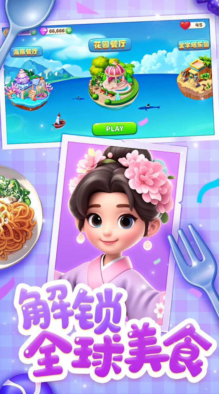 梦幻美食屋官服