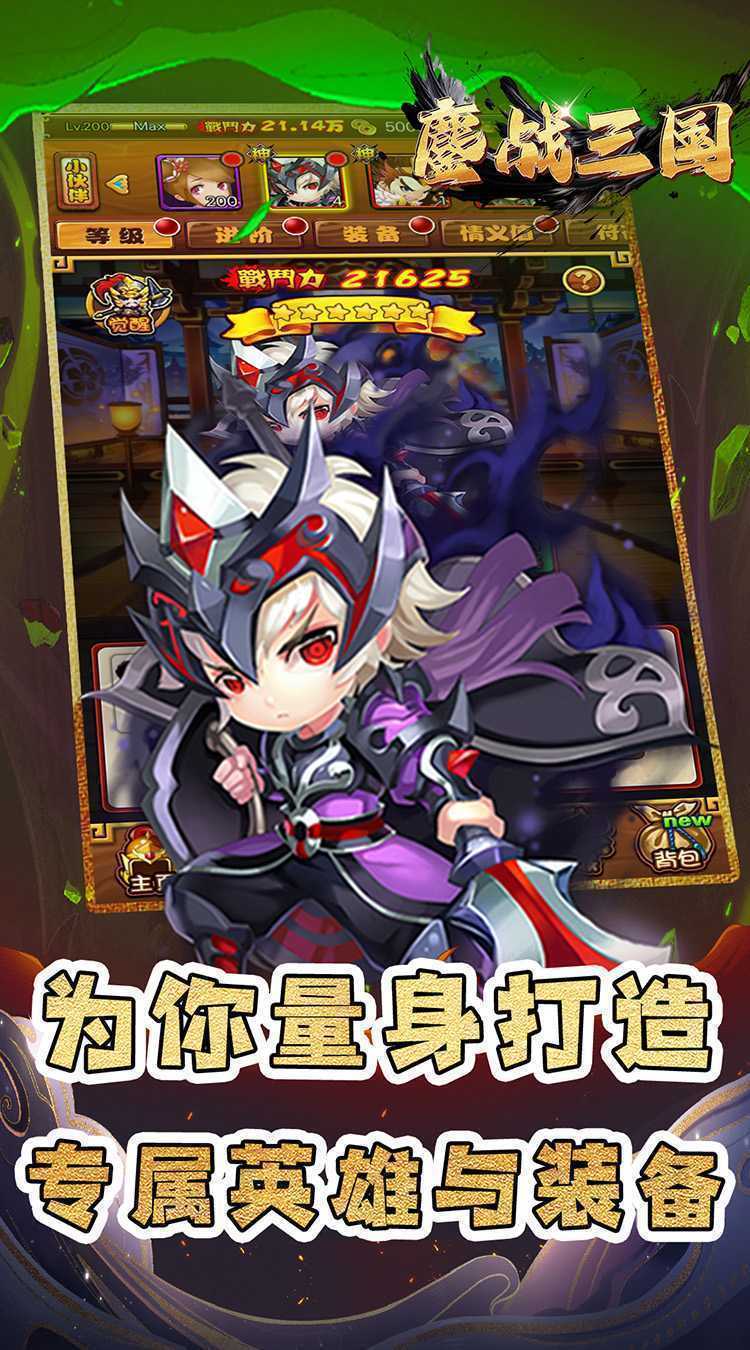 鏖战三国（0.1折名将无双）安卓版