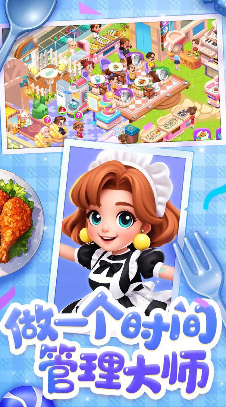 梦幻美食屋官服